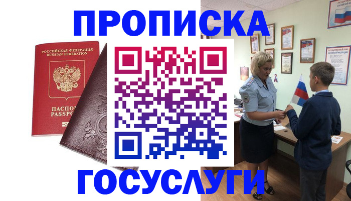 временная регистрация в Агрызе